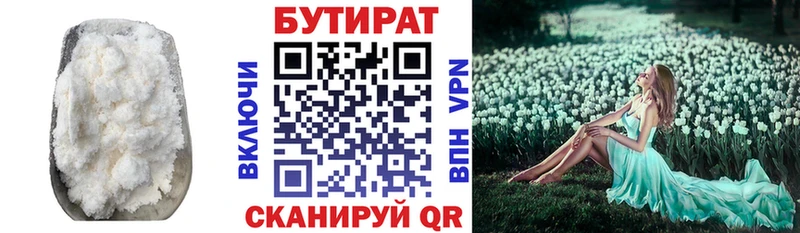 БУТИРАТ Butirat  Бердск 