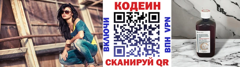 закладка  Бердск  Codein напиток Lean (лин) 